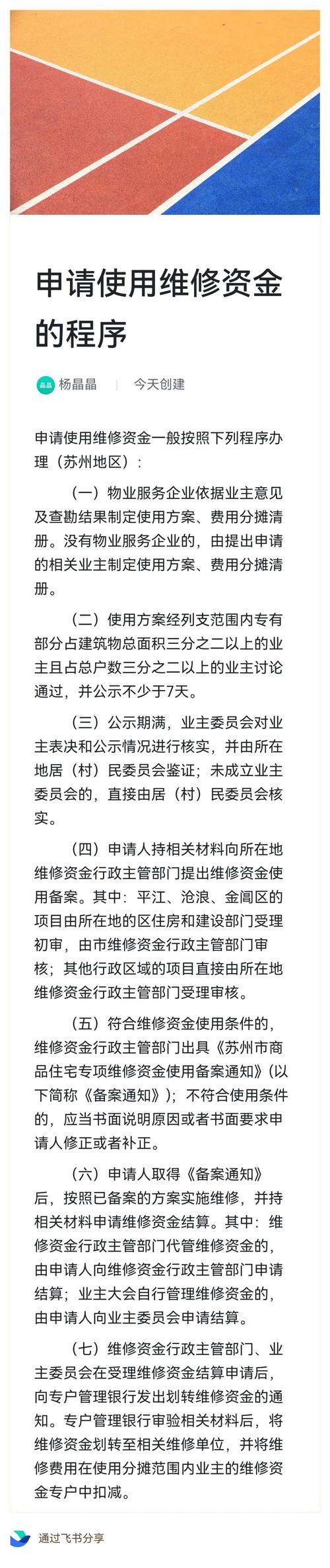 維修基金使用的條件和范圍，維修基金的管理辦法和使用規(guī)定